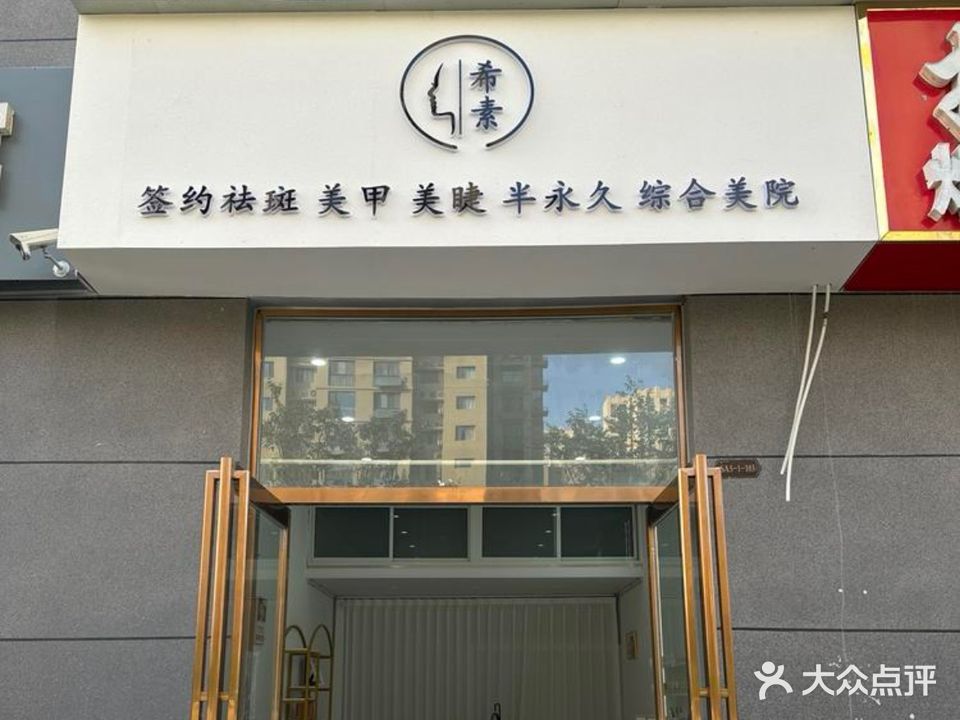 希素美甲美睫(云峰中央公园店)