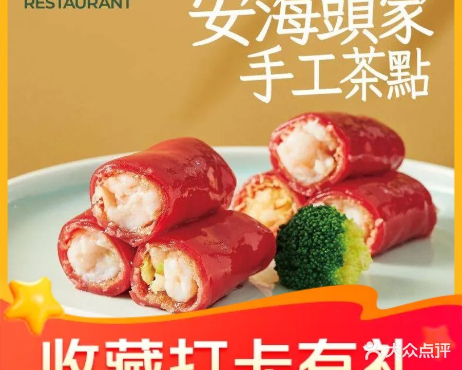 安平茶餐厅(安海店)
