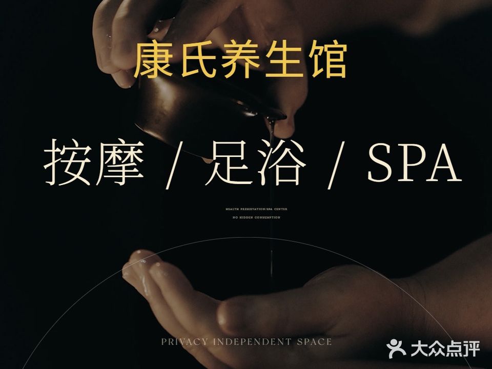 康氏养生足疗(西苑佳居店)