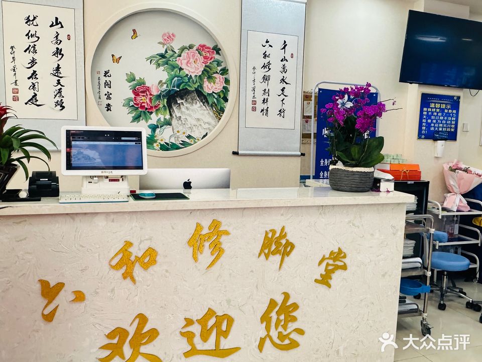 六和修脚堂(义和路店)