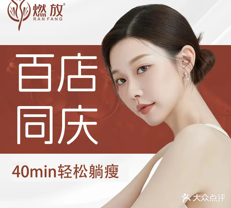 燃放身材管理(东洲路店)(东洲路店)