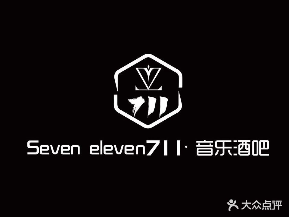 酉时火塘酒吧(冠垣广场)