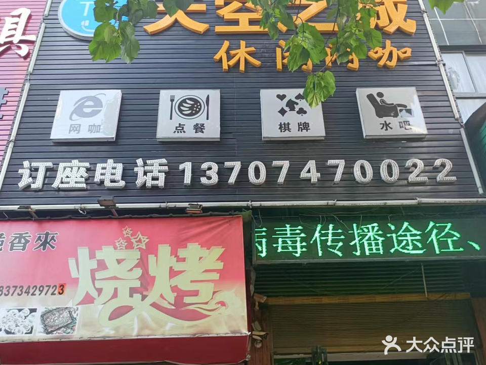 天空之城网络休闲馆(民乐花苑南)