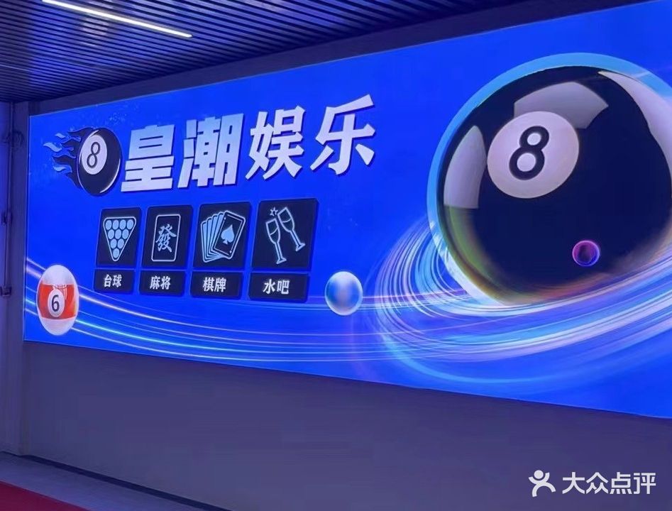 皇潮娱乐