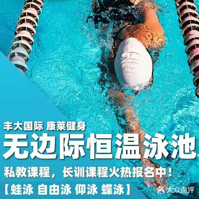 康莱健设游泳