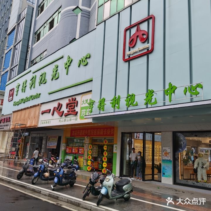 亨得利视光中心(灵山县店)