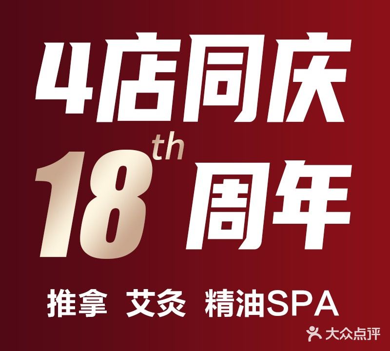 福源堂盲人推拿(喜马拉雅店)