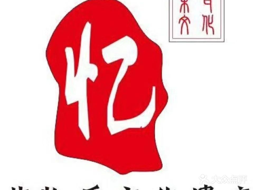 忆采耳馆(新区汽车站店)