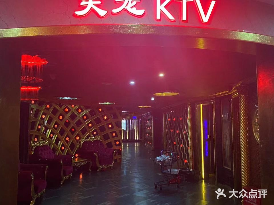天龙宾馆KTV