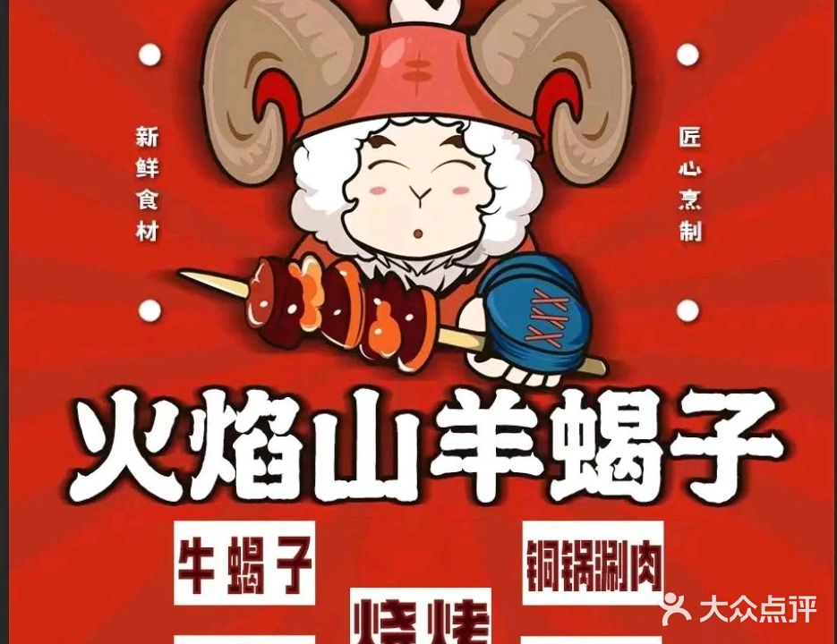 火焰山龙虾烧烤