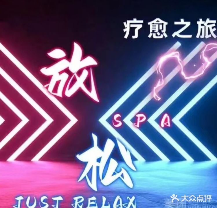 魅影日式·按摩·SPA