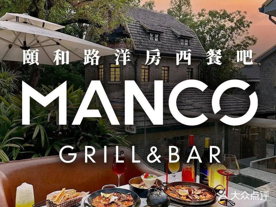 MANCO曼可(颐和路店)