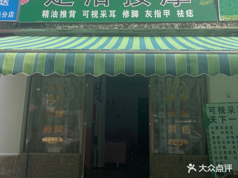 唯美耳采耳养生馆