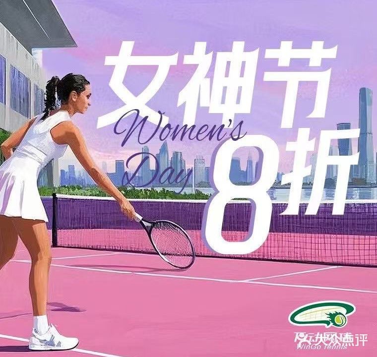 万动网球(F16中心校区)