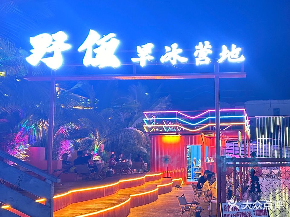野伍旱冰营地(东方店)