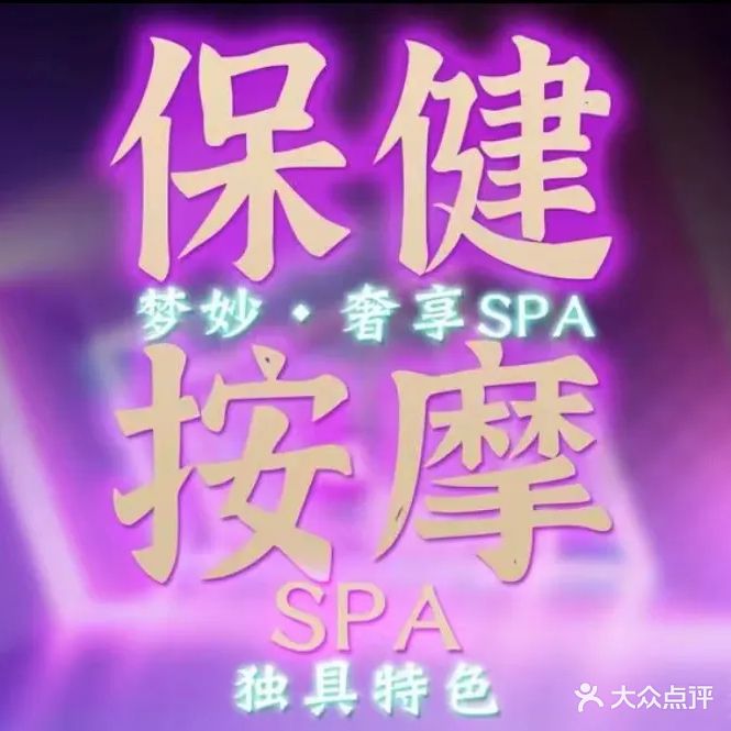 尤·趣日式按摩换装SPA