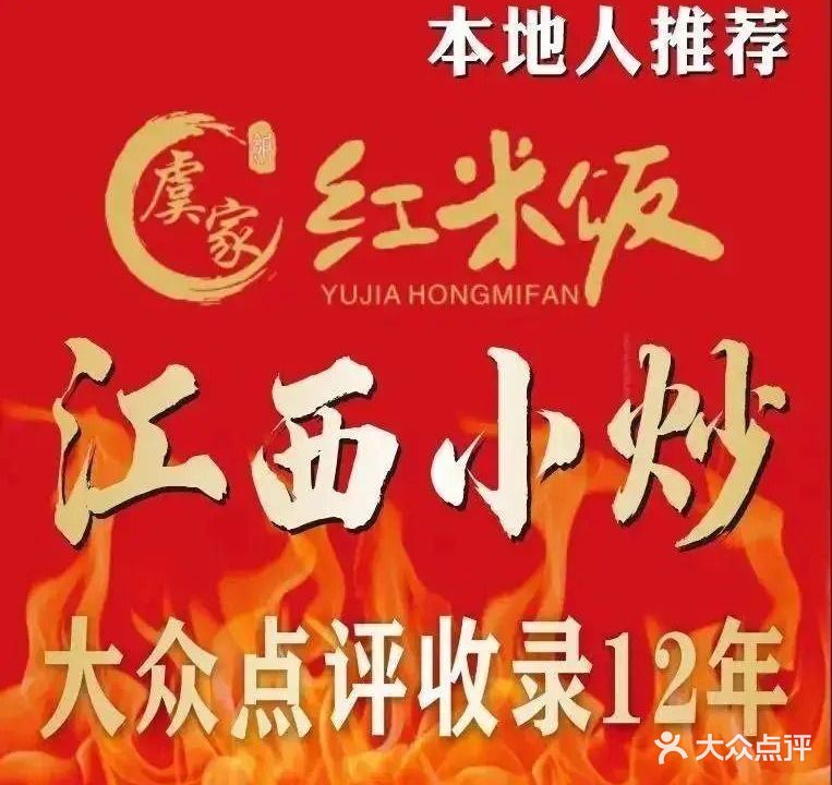红米饭家宴(双塔店)