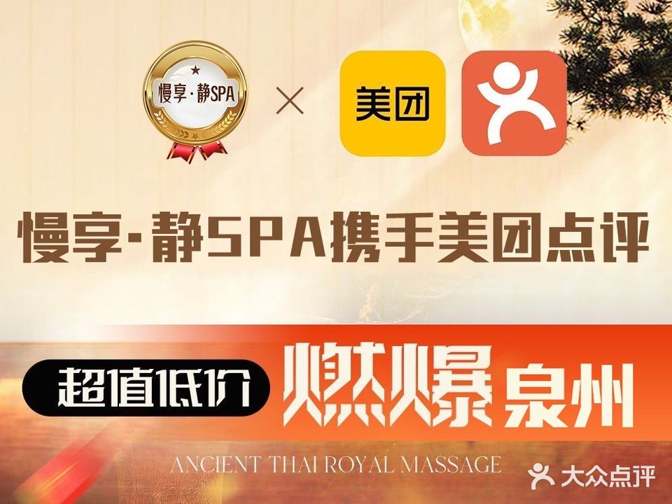 慢享·静SPA·采耳(万科城店)