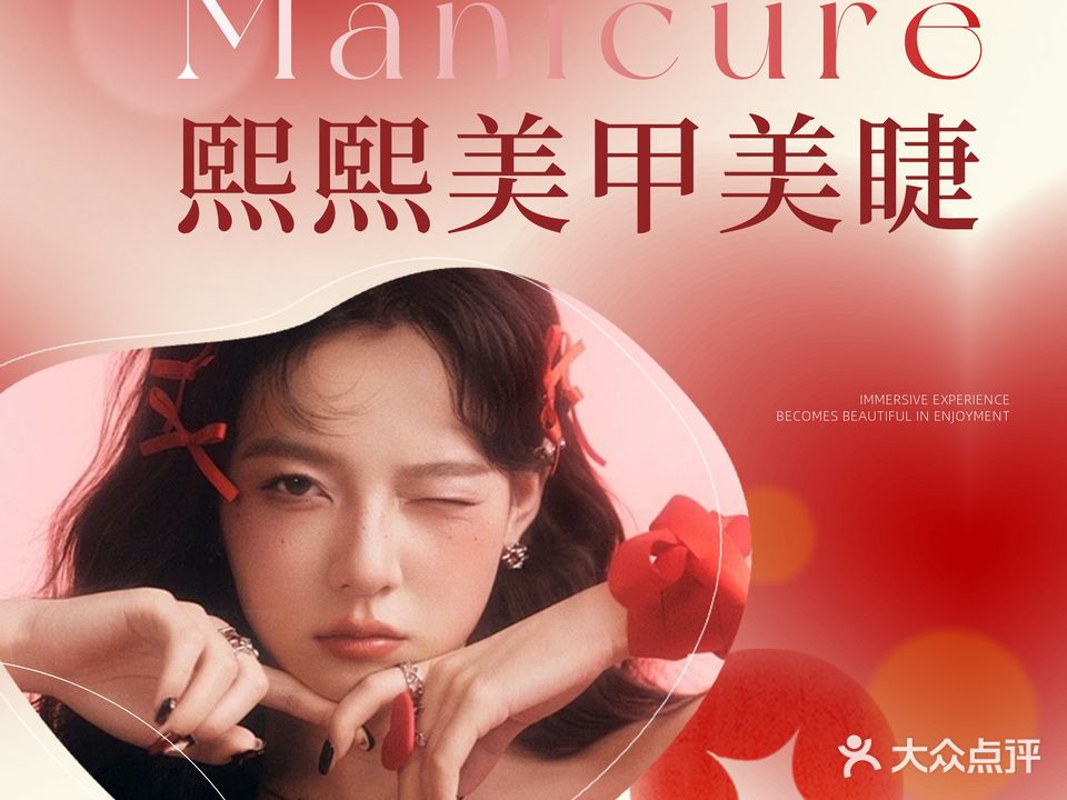熙熙美甲美睫(吾悦广场店)