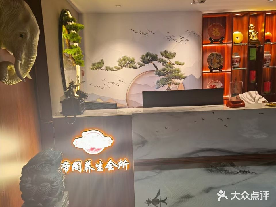 帝阁养生会所