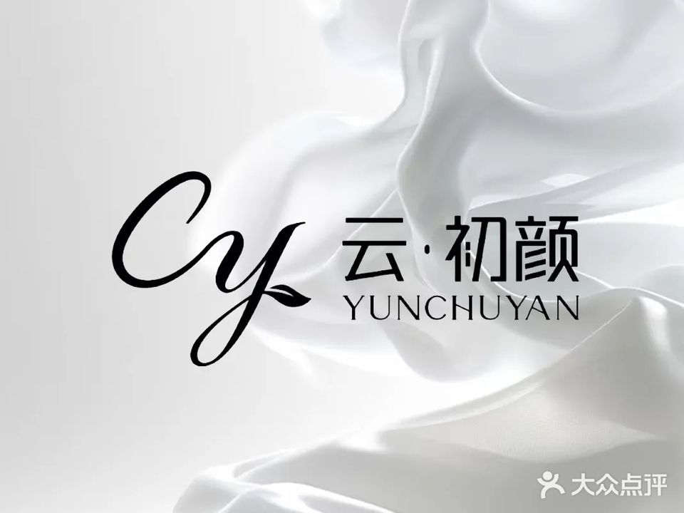 云初颜美容(西湖左岸店)