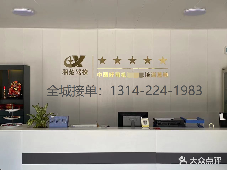 湘楚驾校