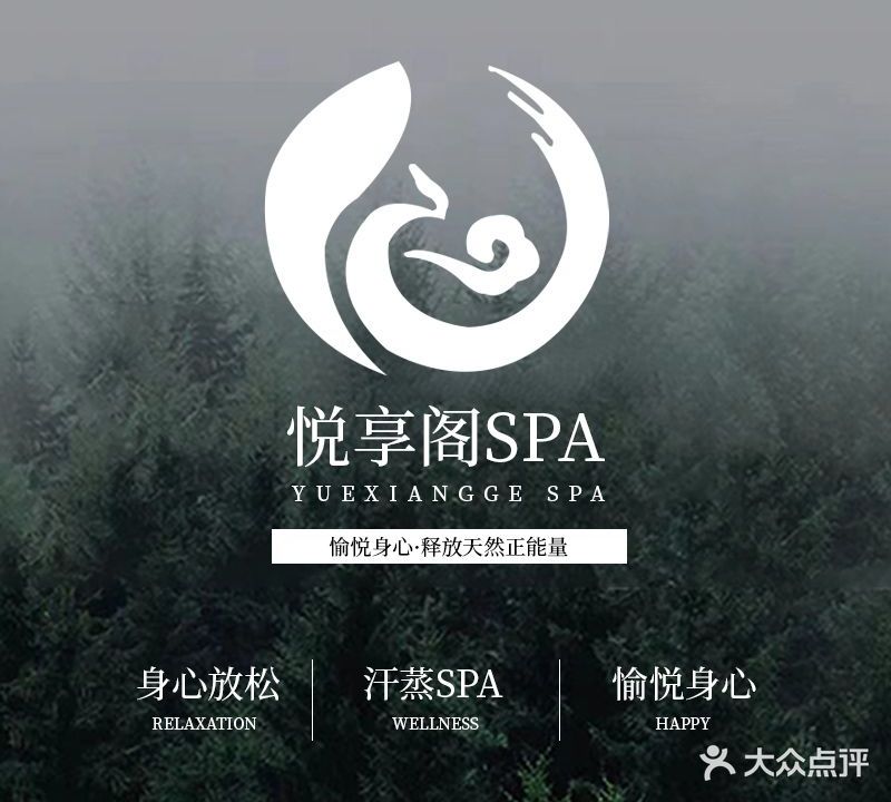 悦享阁SPA·汗蒸(金融中心店)