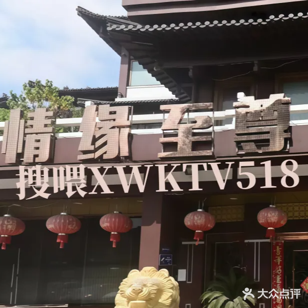 情缘至尊娱乐