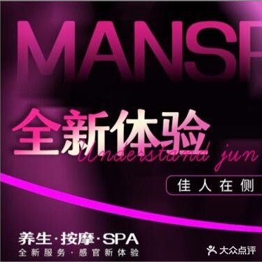 双建足道SPA会所