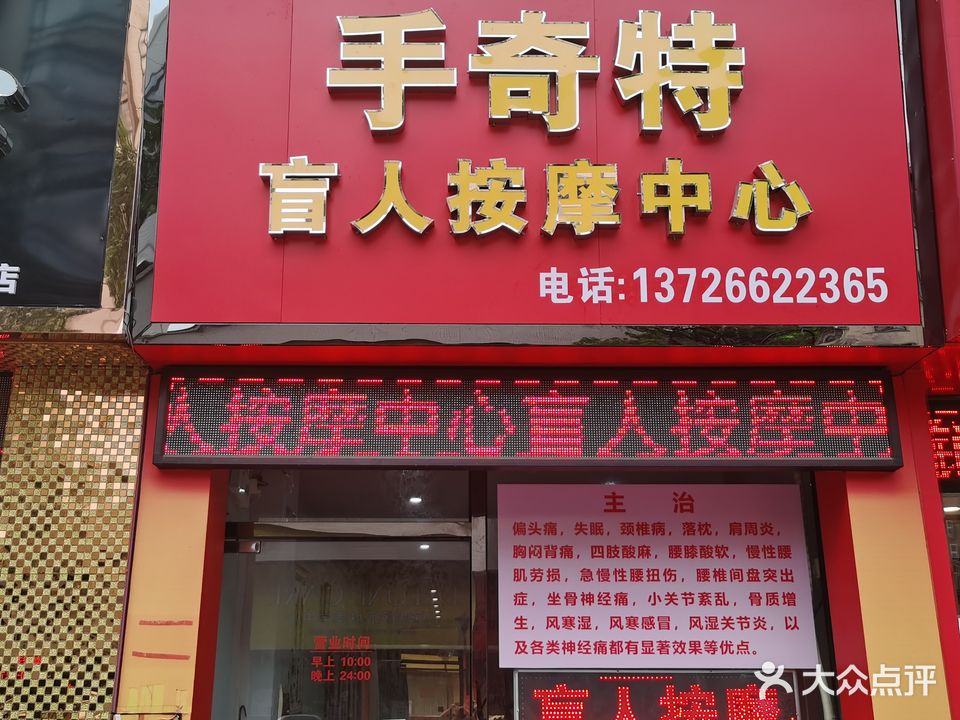 金康养生保健按摩