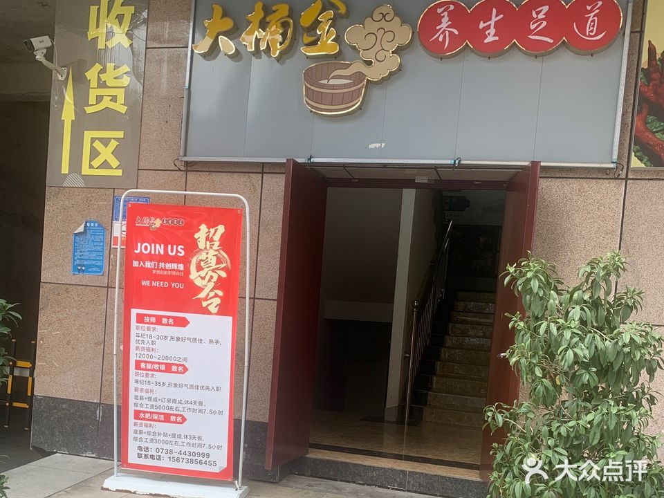 大桶金(二店)