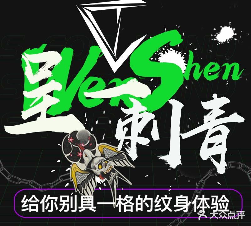 呈一刺青纹身馆(江汉路店)