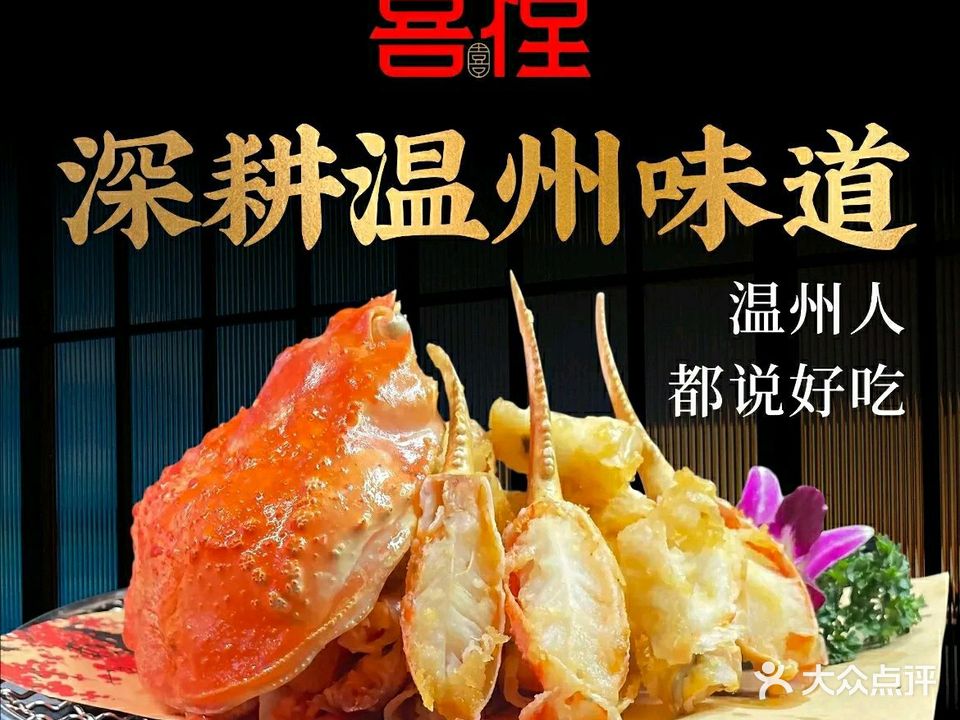 喜樘海鲜