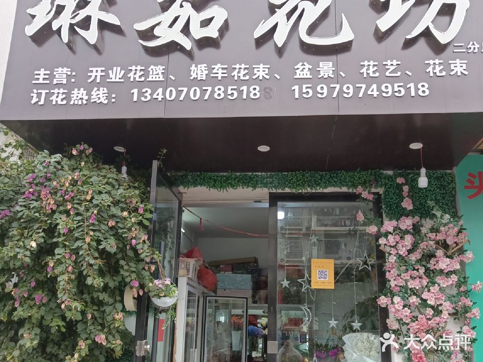 琳茹花坊(于都路店)