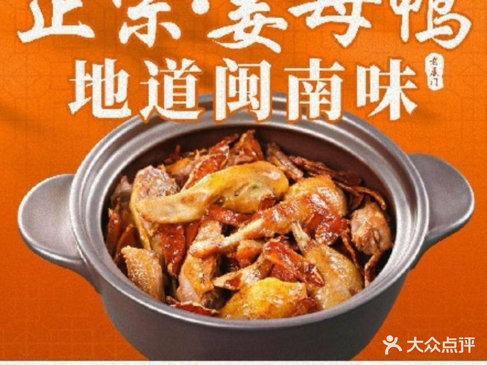 老厦门闽南本地菜(理工学院店)