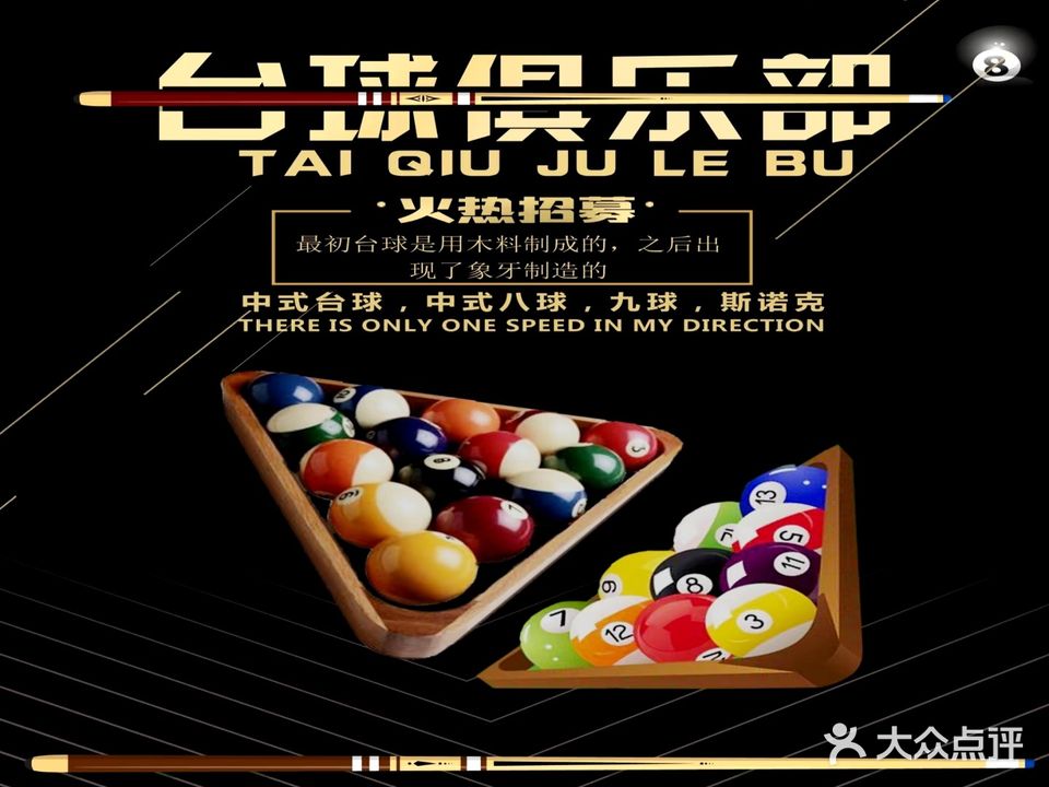 698台球俱乐部