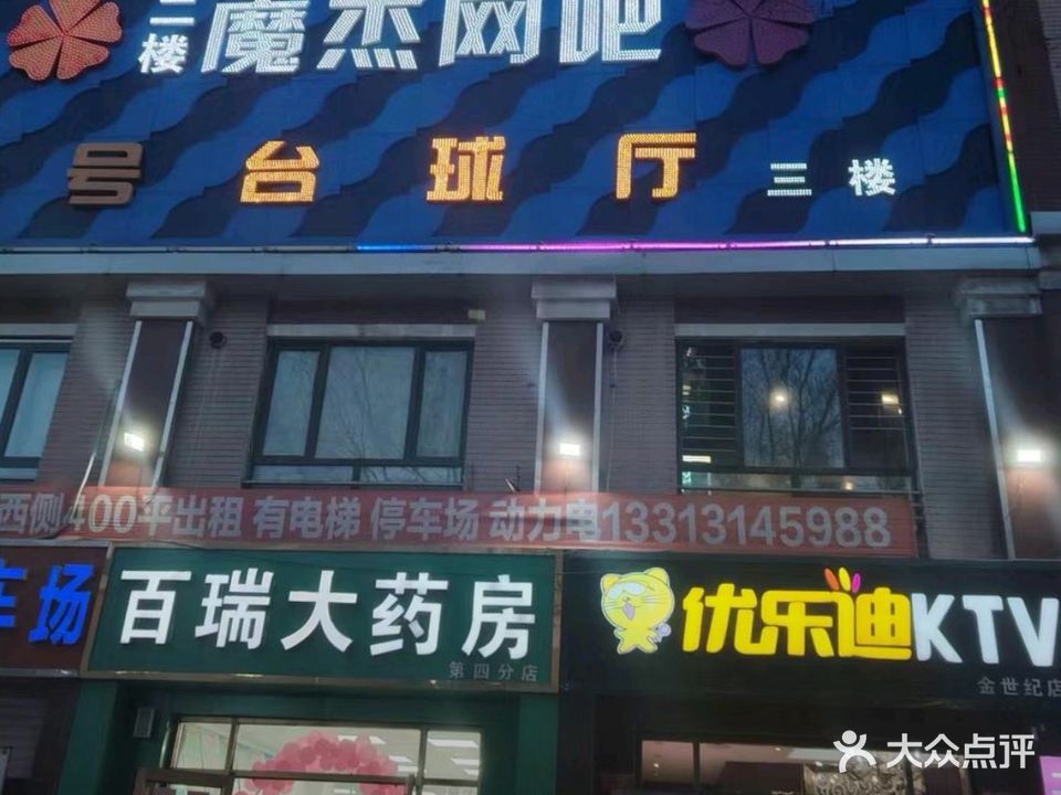 优乐迪量贩式KTV(金世纪店)