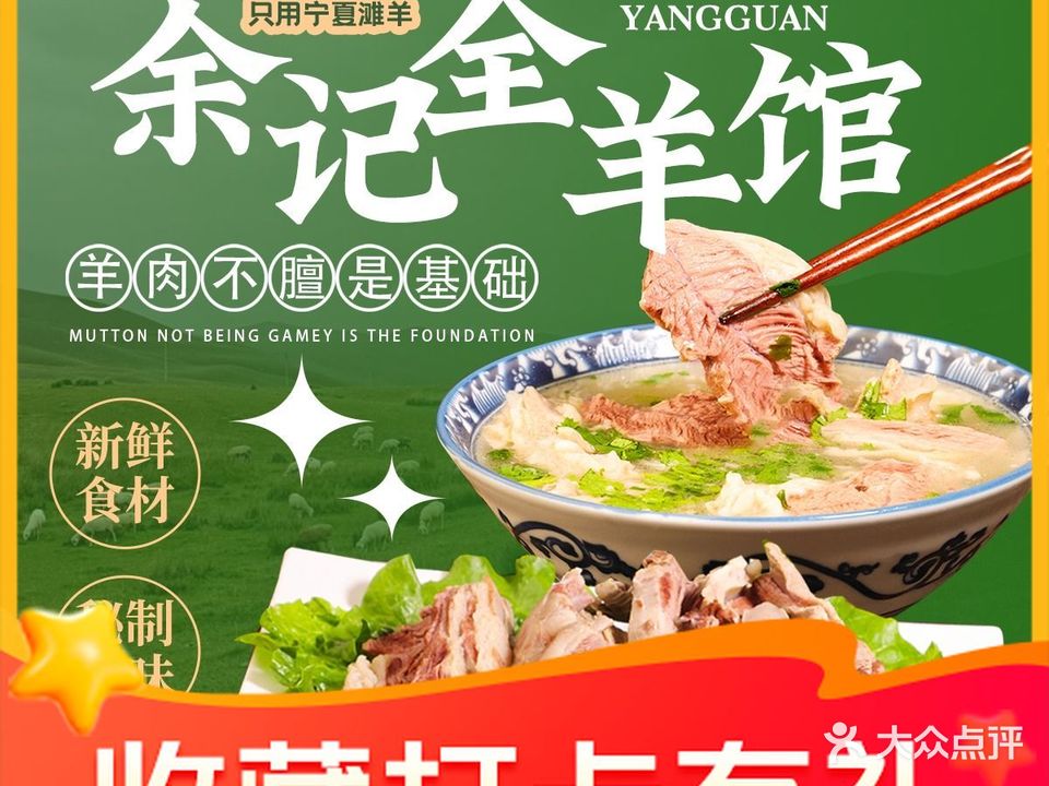 余记牛腩拉面烧烤羊肉泡馍