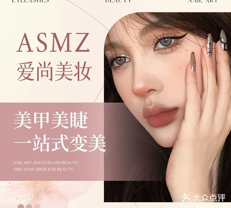爱尚美妆护肤(金鼎商业广场店)