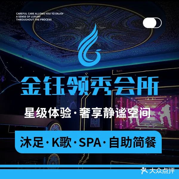 金钰领秀会所(佰围商业中心店)