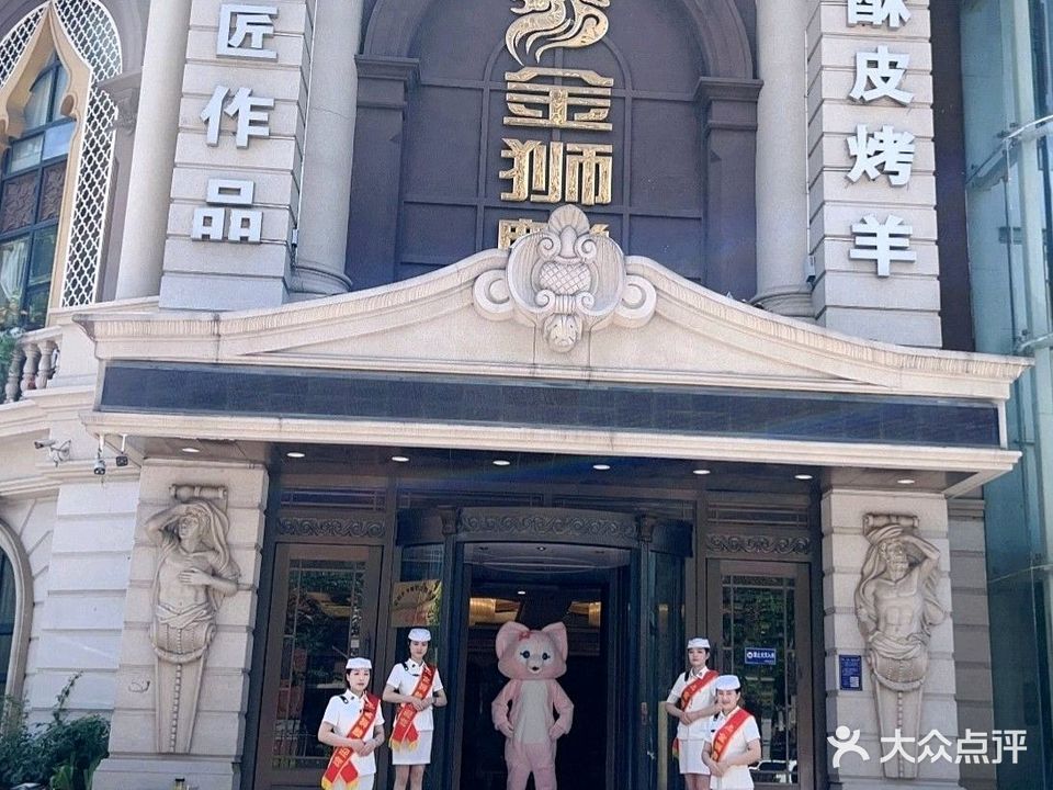 金狮麟(中华路店)