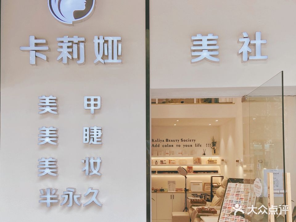 卡莉娅美社(金地·格林小城店)