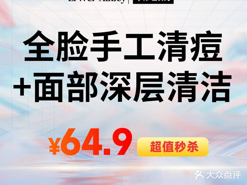 李伟爱贝儿·问题肌皮肤管理·痘痘·色斑