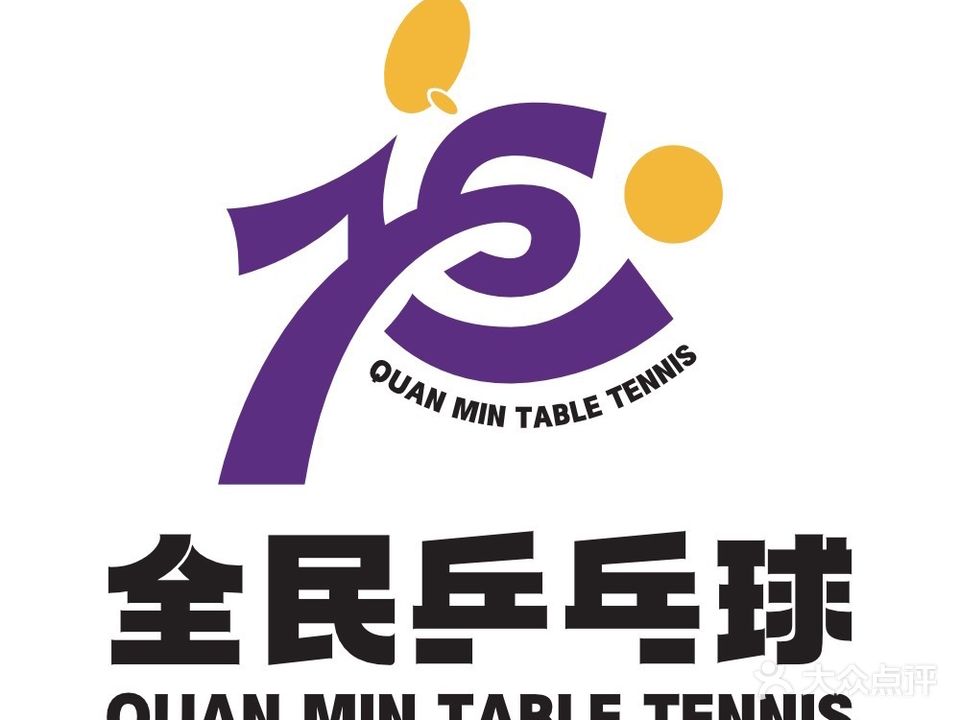 护眼爱眼全民乒乓球(江北恒一店)
