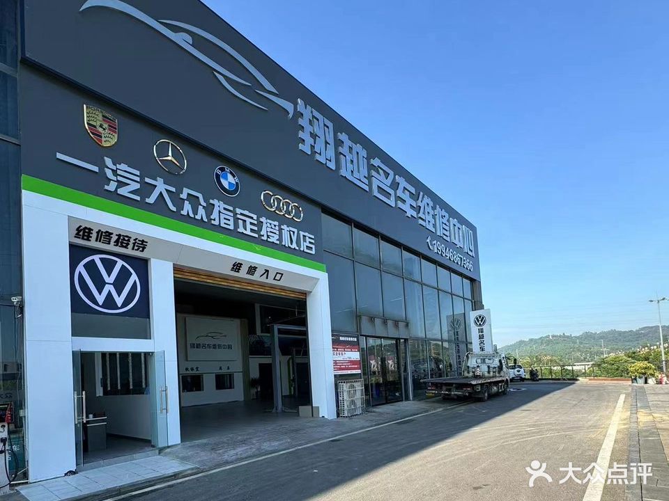 重庆市大足区翔越汽车修理服务有限公司