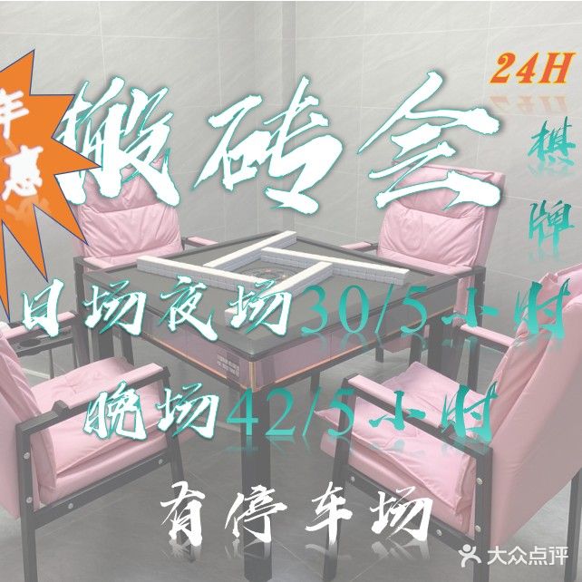搬砖会