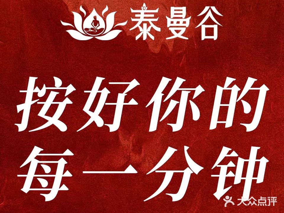 泰曼谷·正宗泰式精油按摩SPA(滁州苏宁广场店)