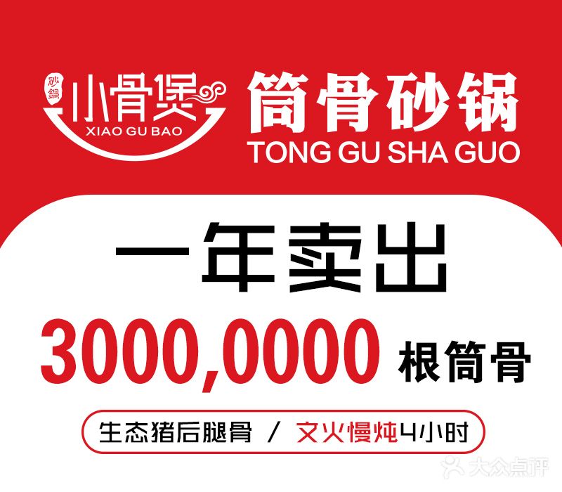 小骨煲筒骨砂锅(平湖吾悦广场店)
