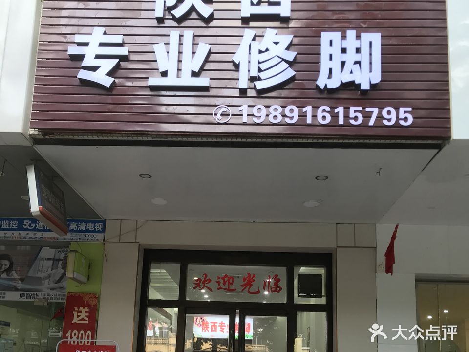 陕西专业修脚(德信华城店)