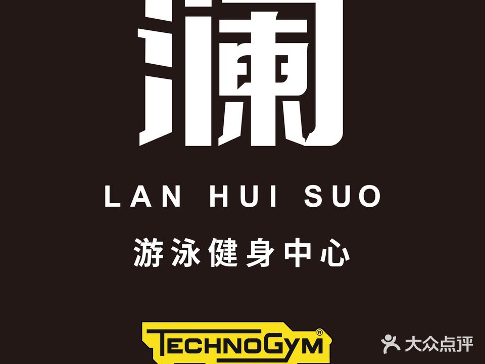 澜会所游泳健身中心(华发外滩首府店)
